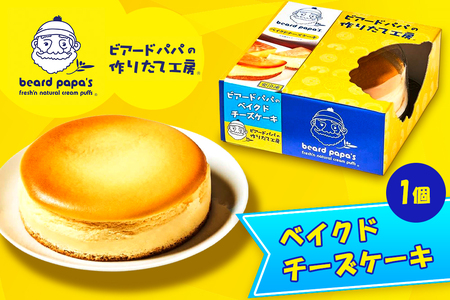 ビアードパパの ベイクドチーズケーキ [2114]