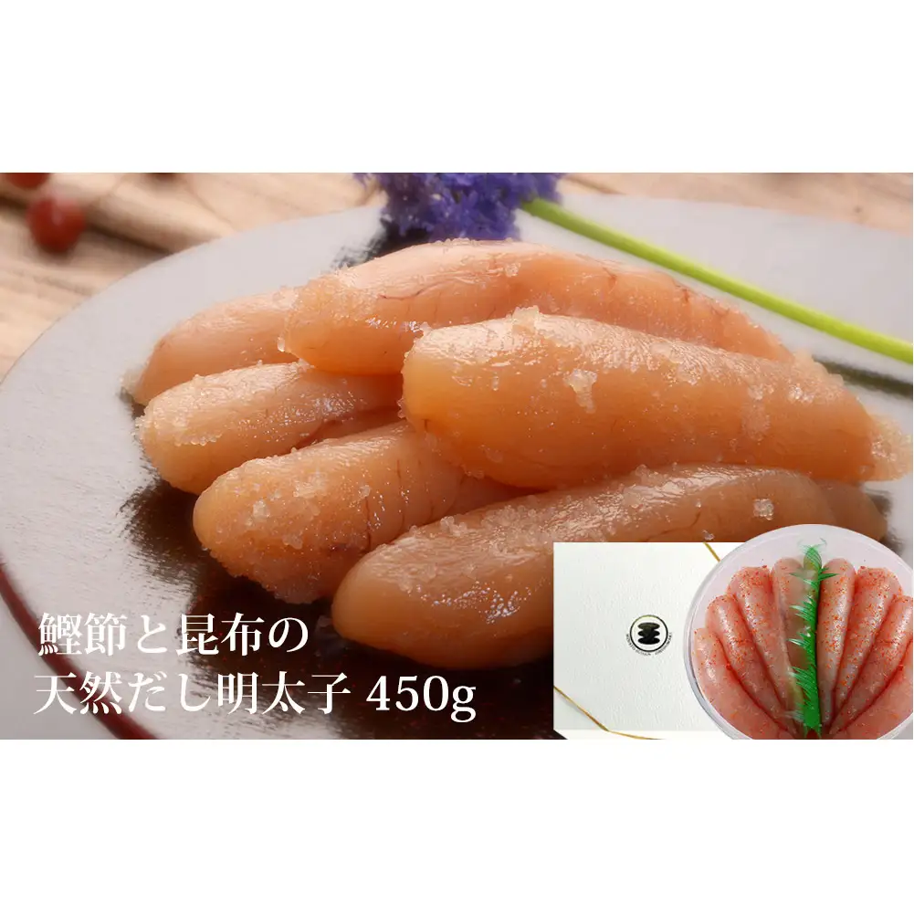 無添加 明太子 450g樽コース 【選べる2種類】鰹節と昆布の天然だし 手漬 手作り 贈答用 愛情たらこのみなと