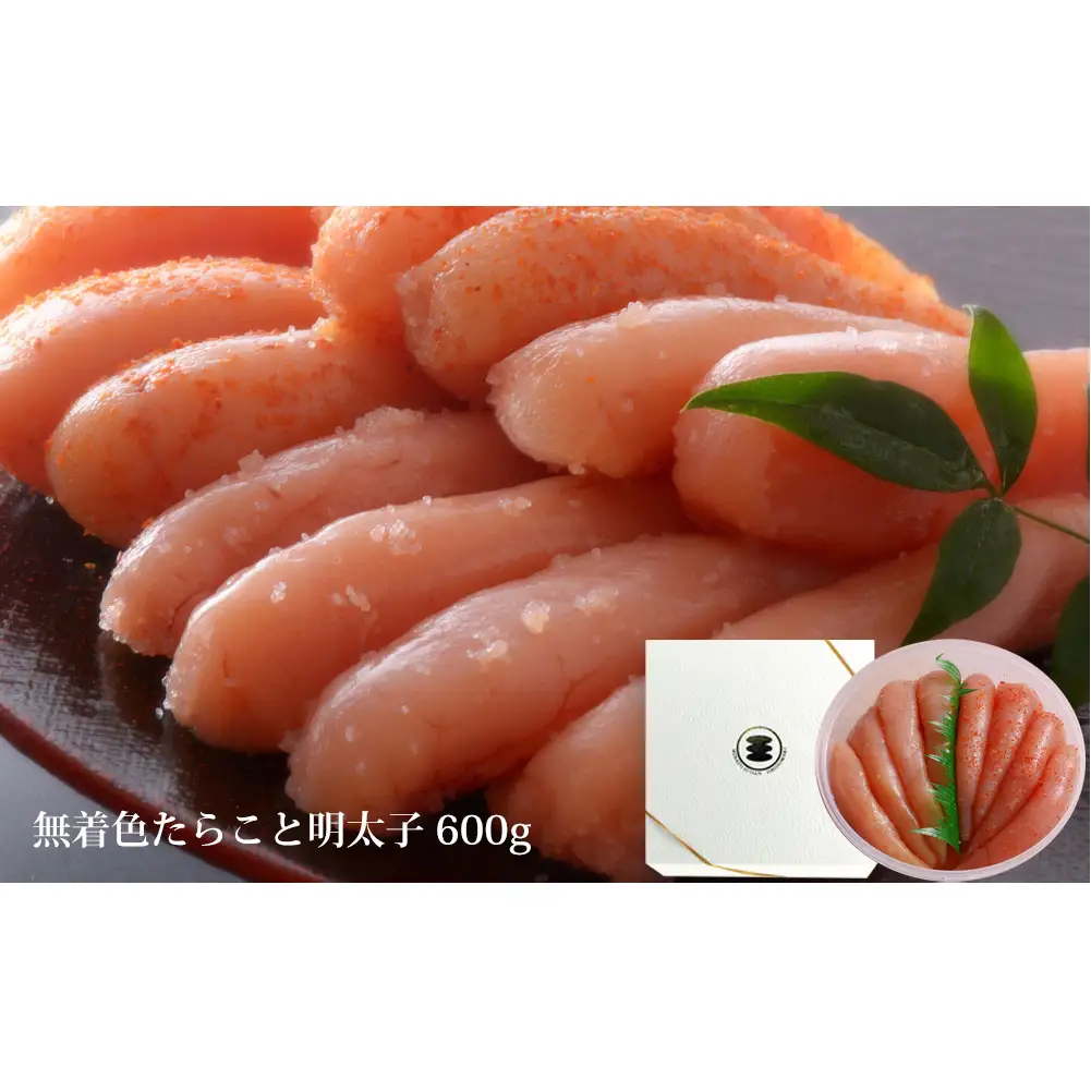 無着色 たらこ・明太子 600g樽コース 【選べる3種類】手漬 手作り 贈答用 愛情たらこのみなと