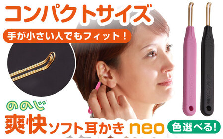 EWN-03PIb【ピンク】 ののじNeo 爽快ソフト耳かき  [AKBV004-1] 耳かき