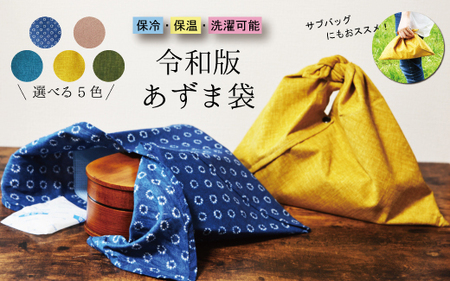 保冷ができるあずまお弁当袋 