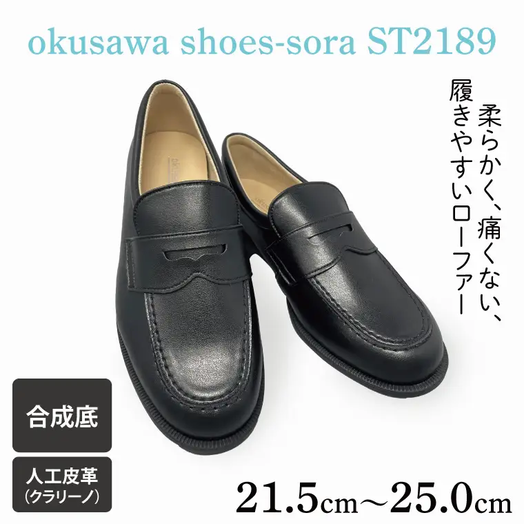 CV002 ST2189 okusawa shoes-sora-サイズ21.5-25.0