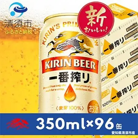 キリン　名古屋工場産一番搾り　350ml×24本×4ケース【複数個口で配送】_酒・アルコール  ビール _【4014249】