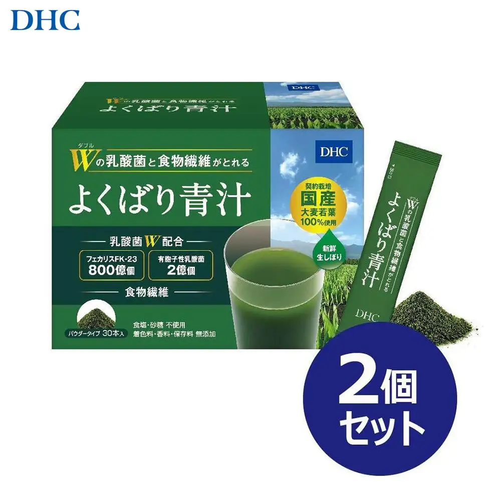 DHC Wの乳酸菌と食物繊維がとれる よくばり青汁（30本入）×2個セット（計60本）
