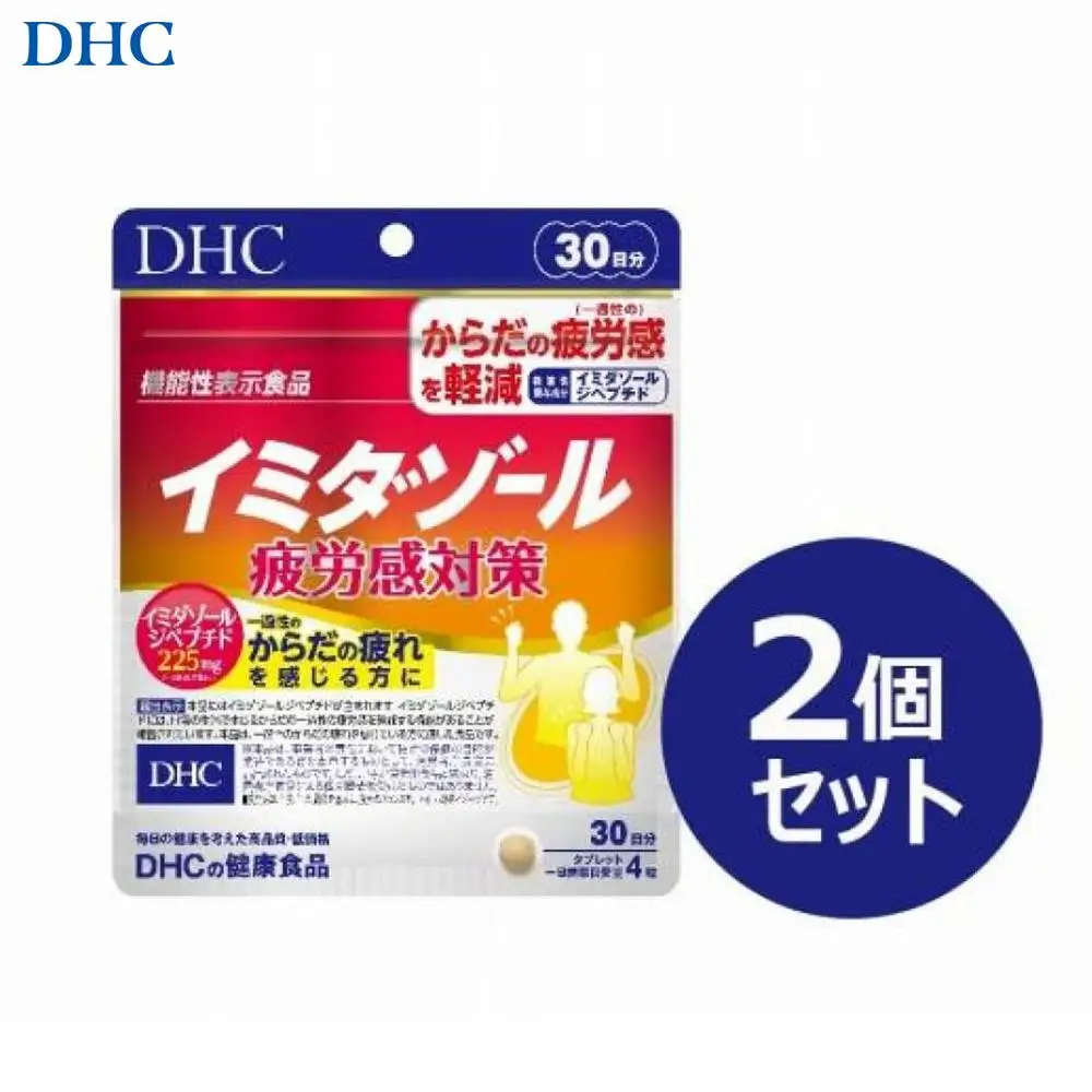 DHC イミダゾール 疲労感対策 30日分【機能性表示食品】×2個セット（60日分）｜DHC