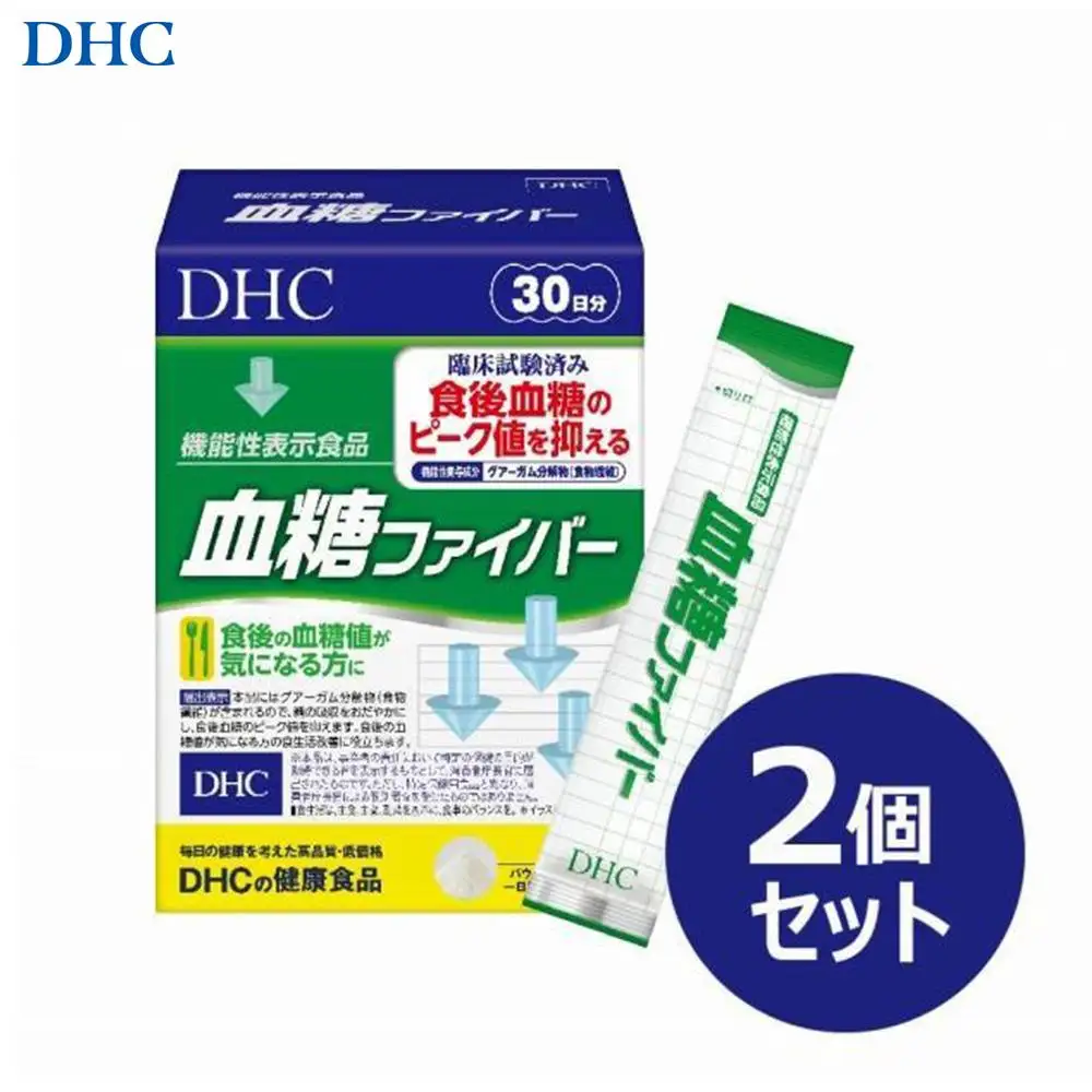 DHC 血糖ファイバー 30日分【機能性表示食品】×2個セット（60日分）