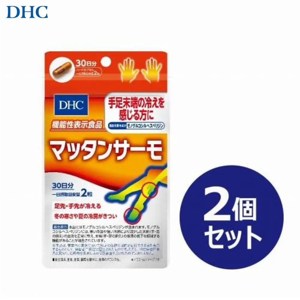 DHC マッタンサーモ 30日分【機能性表示食品】×2個セット（60日分）｜DHC