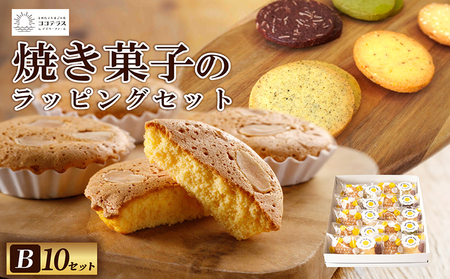 焼き菓子のラッピングセットB