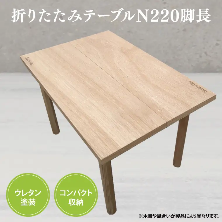 BT010 折りたたみテーブルN220脚長