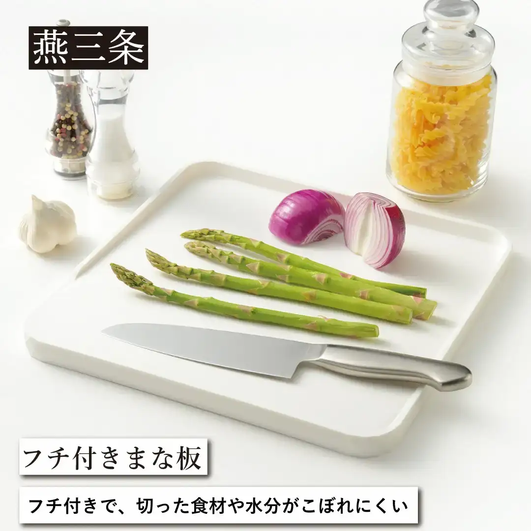 フチ付きまな板 まな板シート付 Leye
