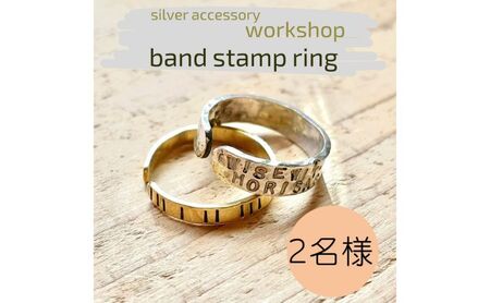 指輪 神奈川県 シルバーアクセサリーwork shop【バンドスタンプリング】2名 アクセサリー リング 製作 体験 チケット ワークショップ アクセサリー作り オリジナル 天然石 パール 初心者 逗子市 神奈川