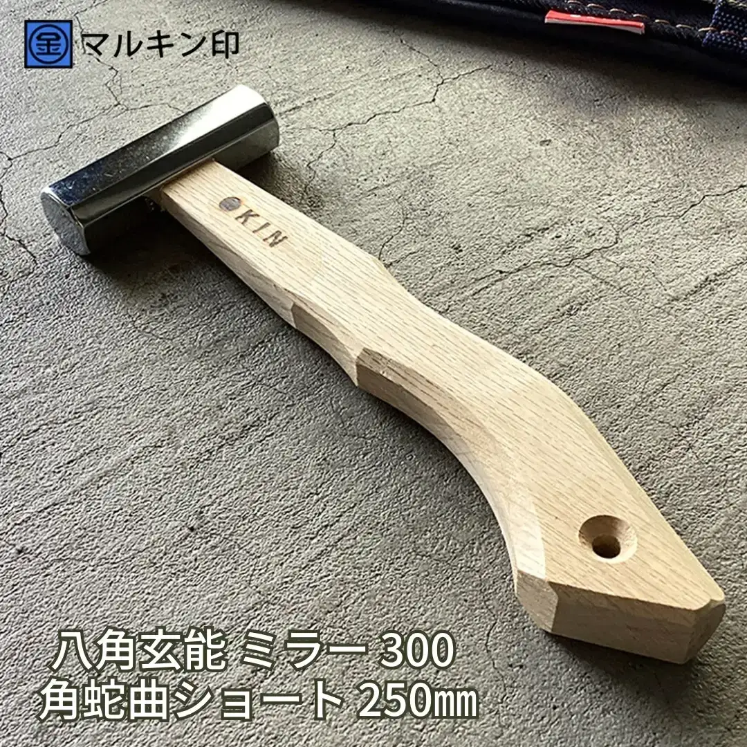 八角玄能 ミラー 300 角蛇曲ショート 250mm ハンマー シルバー 金槌 とんかち 工具 握りやすい [マルキン印] 【031S021】