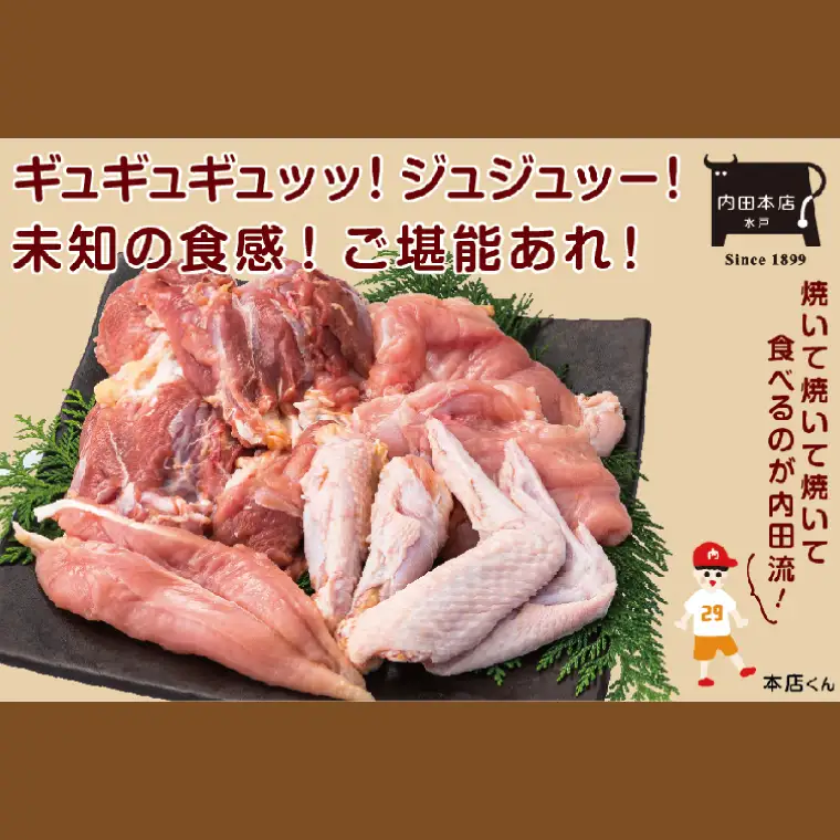 奥久慈しゃも一羽セット（EC-15）