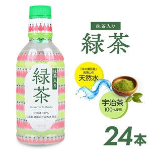 SB0687　フレッシュ 抹茶入り緑茶　340ml×24本セット