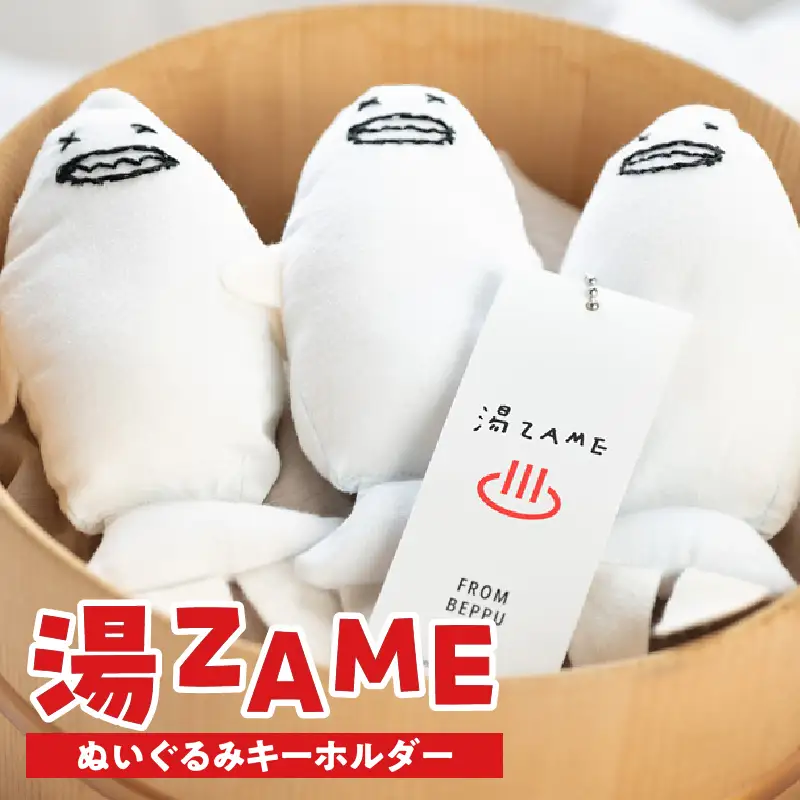 湯ZAME（ぬいぐるみキーホルダー）_B097-018