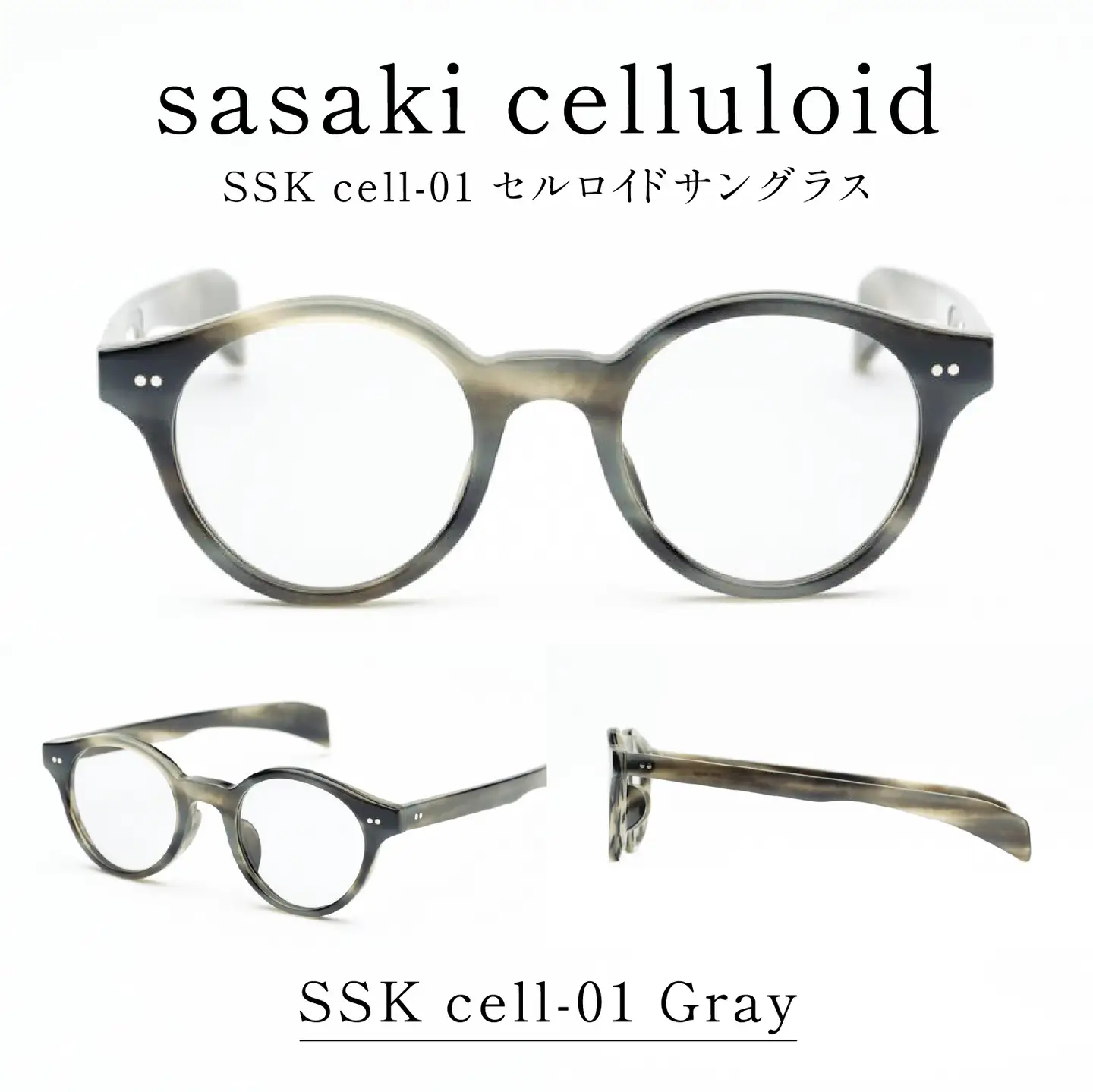 SSK cell-01 セルロイドサングラス　Gray
