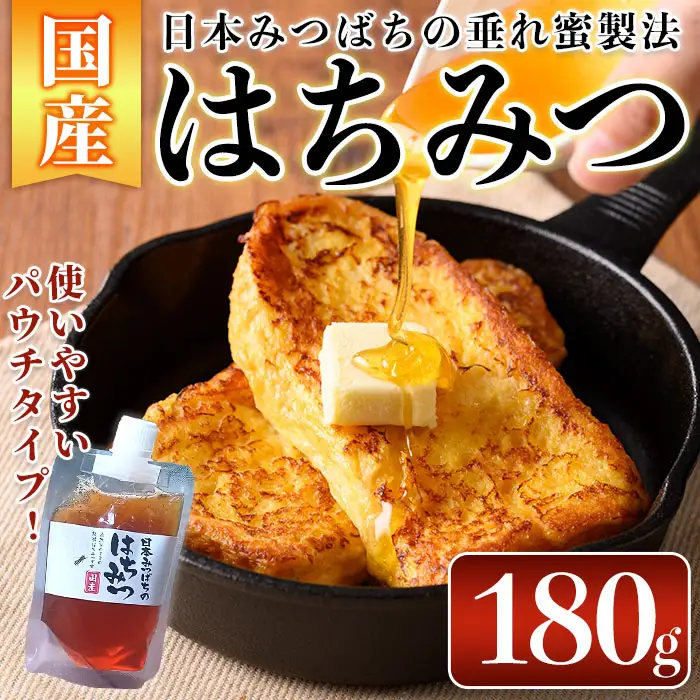 n271 数量限定 種子島産 蜂蜜 180g パウチ 国産 ハチミツ 垂れ蜜 百花蜜