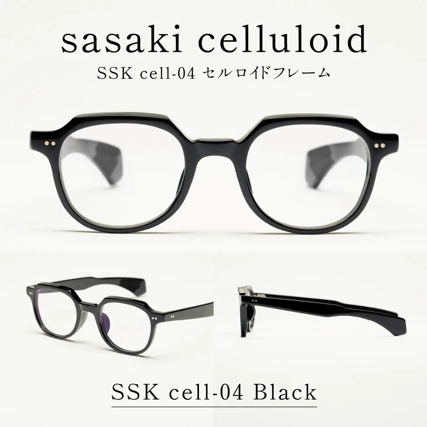 SSK cell-04 セルロイドフレーム　Black 