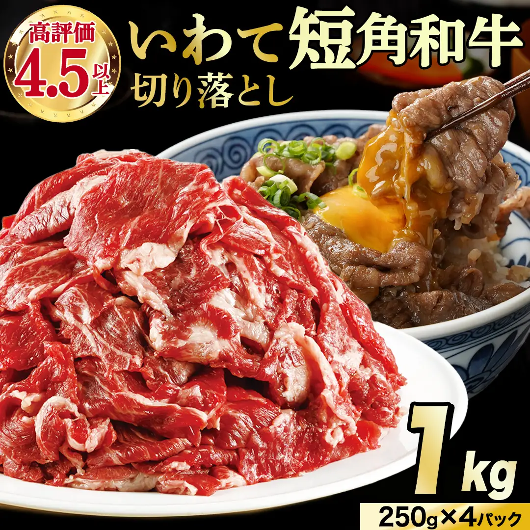 いわて短角和牛 牛肉切り落とし 1000g / 牛肉切り落とし (AB124) 【数量限定】