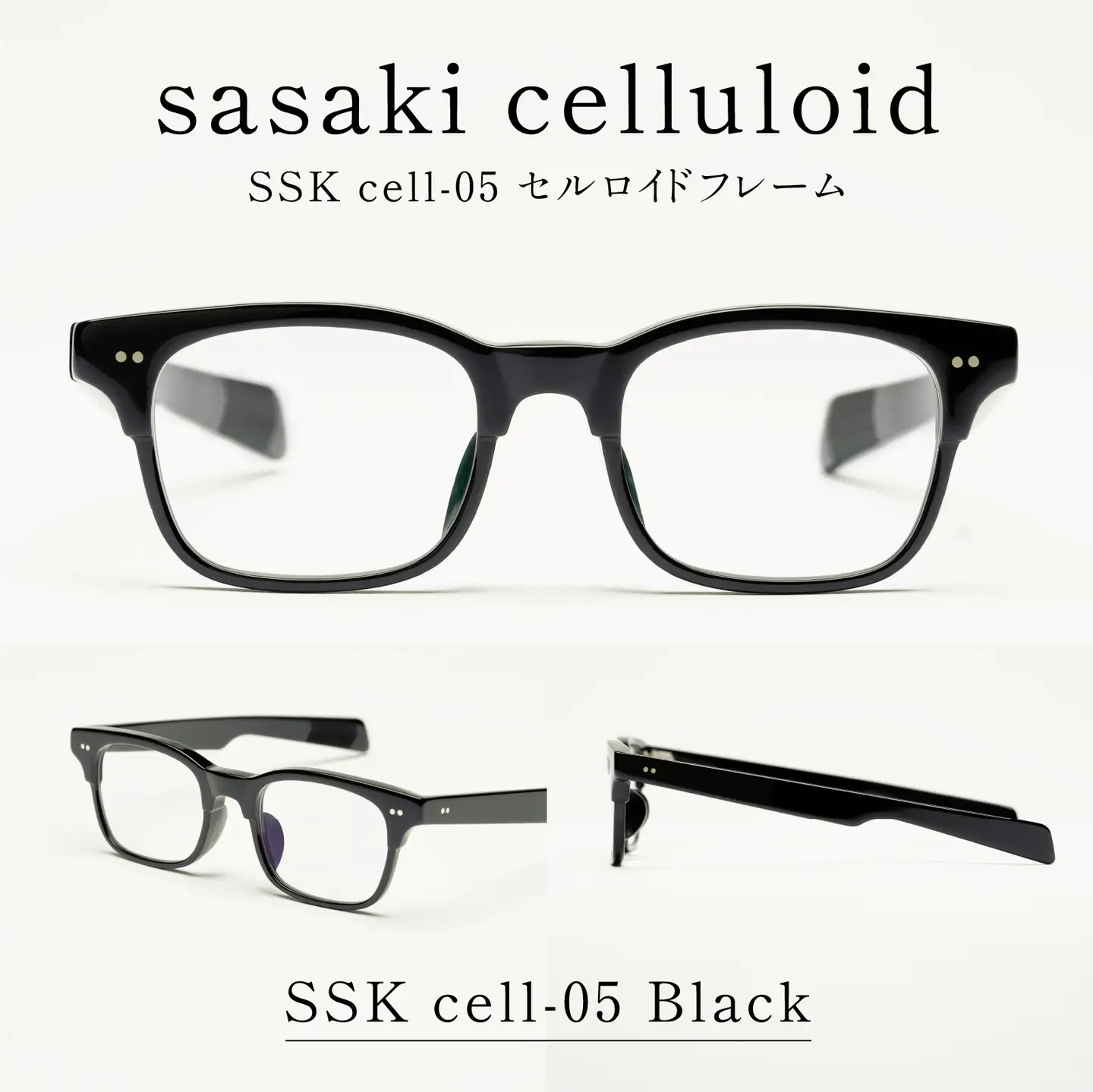 SSK cell-05 セルロイドフレーム　Black 