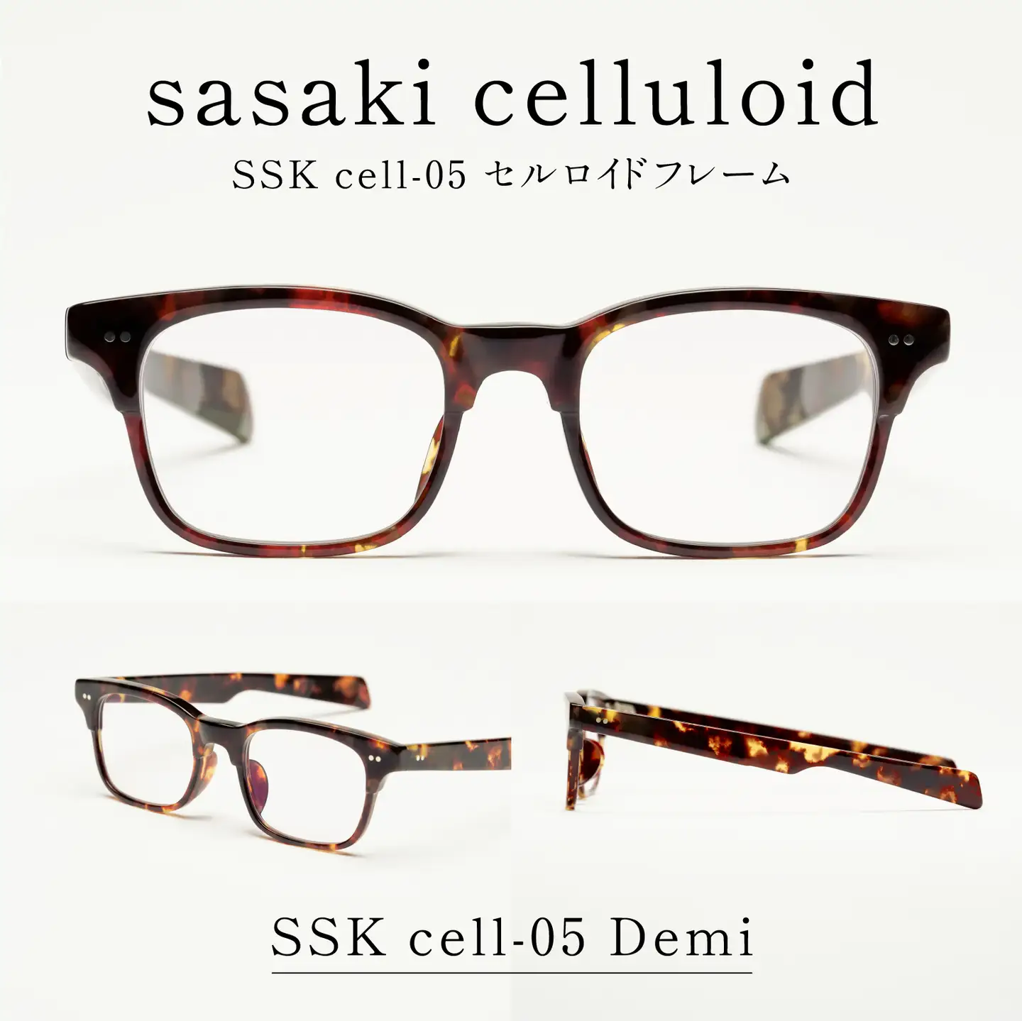 SSK cell-05 セルロイドフレーム　Demi