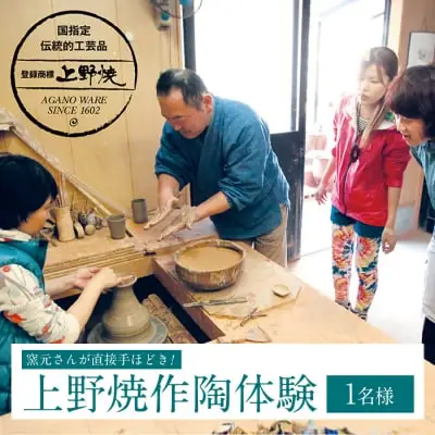 Z92-01 寄附額改定↓↓ 福智への旅プラン｢上野焼作陶体験｣ 体験