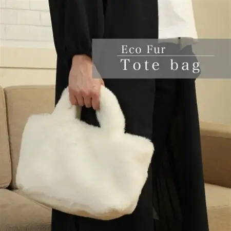軽くてかわいいトートバッグ フェイクファー レディース 秋 冬【無地・北欧】F-2925 白_装飾品・工芸品 トートバッグ・ショルダーバッグ 鞄・バッグ かばん カバン_【1519466】
