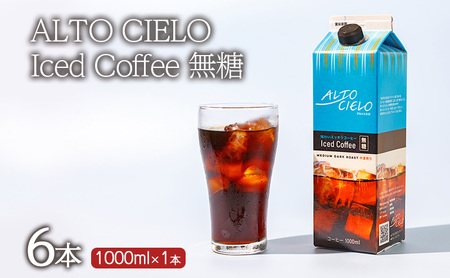 母の日 コーヒー 丸山珈琲 ALTO CIELO Iced Coffee 無糖(6本)1ケース 小諸市 お取り寄せ