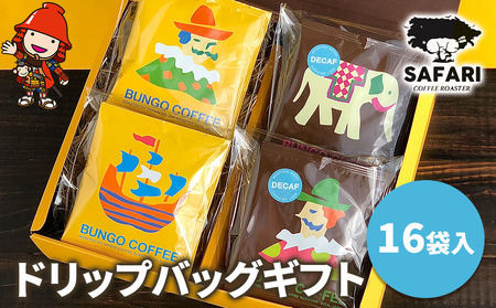 ドリップバッグギフト 16袋入 ( 季節のおすすめ＆エチオピア カフェインレス ) | ドリップバッグ ドリップコーヒー ドリップ コーヒーギフト 珈琲ギフト 季節 エチオピア ノンカフェイン コーヒー豆 珈琲豆 コーヒー粉 珈琲粉 コーヒー 珈琲 自家焙煎 コーヒーセット 大分県 中津市