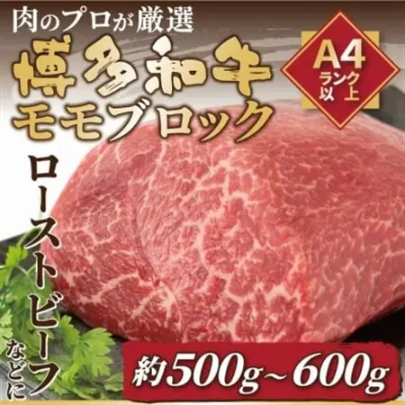 【毎月定期便】訳あり!【A4～A5】博多和牛モモブロック 約500g～600g全3回_肉 黒毛和牛 牛肉   定期便 定期便  _【配送不可地域：離島】【4054233】