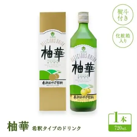 【熨斗付き】柚華720mlx1本(化粧箱入り)[U-7B]【池田柚華園】【1517340】