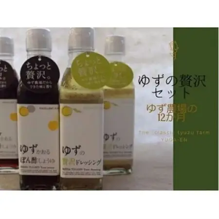 ゆずの贅沢セット.1【池田柚華園】+D66　2種類×3本セット【1517692】