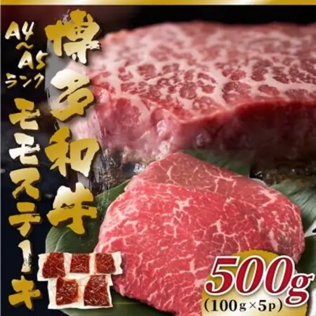 【毎月定期便】【A4～A5】博多和牛モモステーキ　約500g(100g×5p)全12回_肉 ステーキ 牛肉 ビーフステーキ  肉 黒毛和牛 牛肉   定期便 定期便  _【配送不可地域：離島】【4054445】