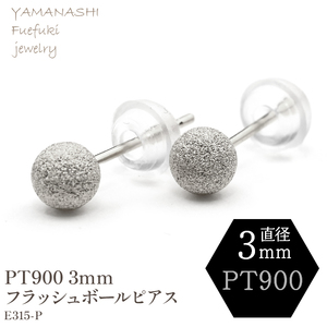 プラチナフラッシュボールピアス　3ミリ　E315-P 188-036
