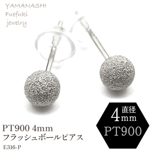 プラチナフラッシュボールピアス　4ミリ　E316-Ｐ 188-039