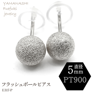 プラチナフラッシュボールピアス　5ミリ　E317-P 188-042