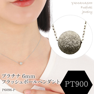 プラチナ　フラッシュボールペンダント　6mm 188-045