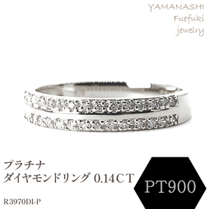 プラチナ ダイヤモンド　0.14CTリング　R3970DI-P 188-063