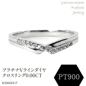 Vラインダイヤクロスリング0.06CT　R3966DI-P 188-073