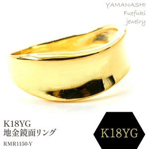 K18 地金鏡面リング　RMR1150-Y 188-081