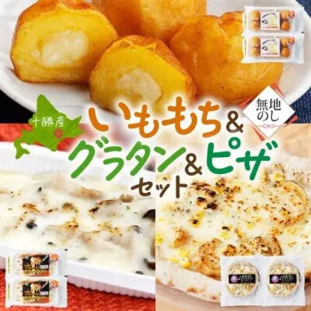 熨斗 十勝 インカのめざめ いももち ポテトグラタン 窯焼き ポテグラピザ 各2点 北海道 帯広市_惣菜・加工品   _【配送不可地域：離島】【1521832】