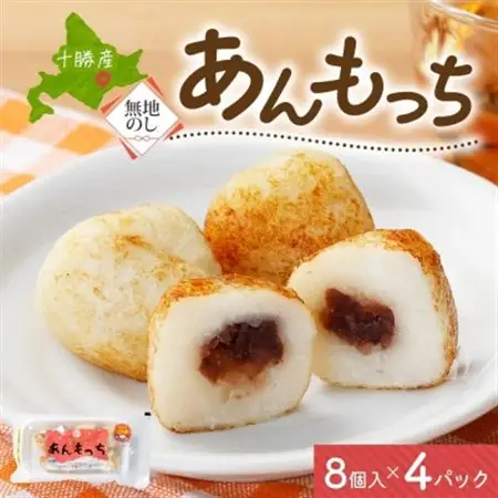 熨斗 十勝 つぶあん いももっち 8個入×4パック ほんのりバターの香り じゃがいも 北海道 帯広市_惣菜・加工品   _【配送不可地域：離島】【1521899】