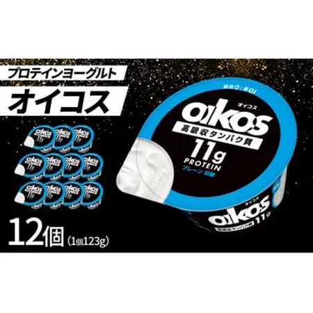 ダノン ヨーグルト オイコス脂肪0 プレーン加糖 123g×12セット_卵・乳製品 ヨーグルト  _【配送不可地域：離島・沖縄県】【1518321】