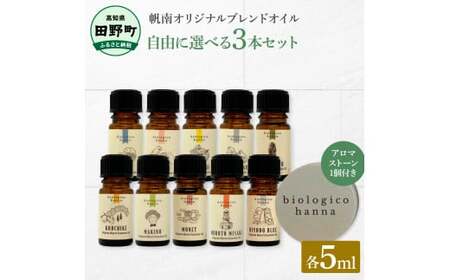 選べる精油3本セット+アロマストーン 各5ml アロマオイル