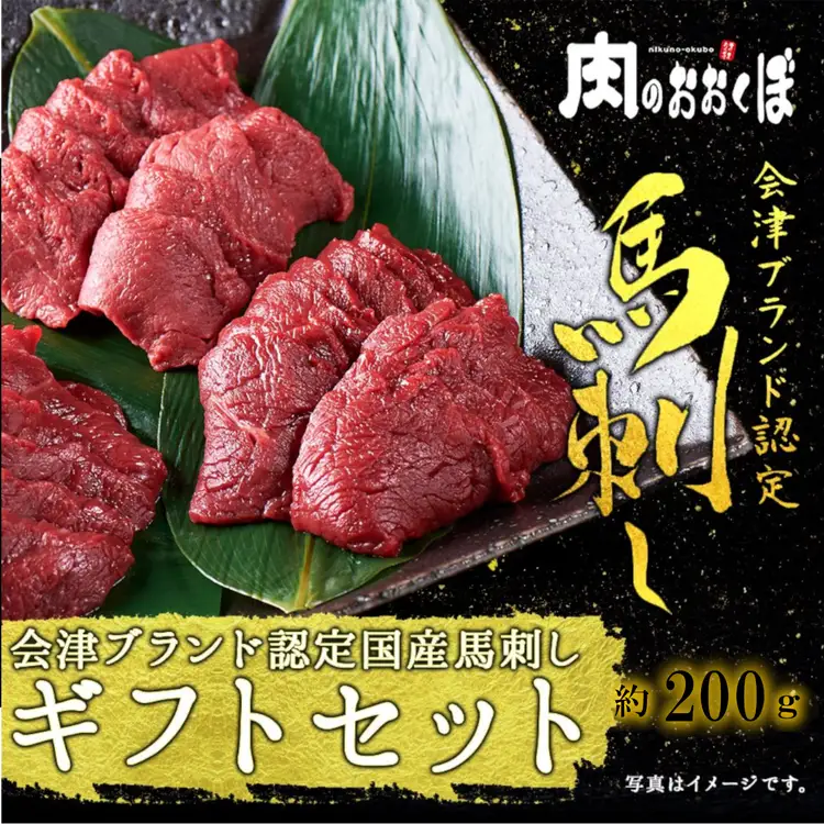 国産 馬刺し ギフトセット3人前(モモ100gロース100g) 大久保商店 (自家製にんにく辛子味噌&あごだし醤油付) ｜馬刺し 馬刺し 馬刺し 馬刺し 馬刺し 馬肉 味噌 お中元 お歳暮