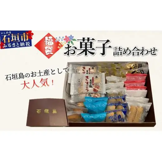 お菓子詰め合わせ　KB-187