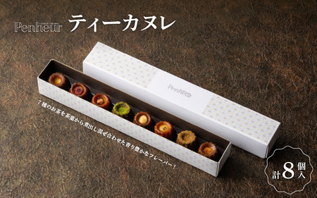 【Penheur】 ティーカヌレ ８個入り / カヌレ