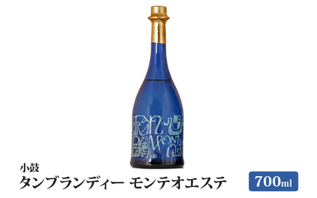 【モンドセレクション金賞】 小鼓 タンブランディー モンテオエステ 700ml ／ ブランデー 和製 酒蔵 マスカット オーク樽 宅飲み 晩酌 おしゃれ 大人 カクテル サングリア 炭酸水 レモン スプリッツァー 酒 醸良酒 アルコール 宅飲み 父の日 母の日 誕生日 ギフト 贈り物 お中元 お歳暮 贈答 味わい 五つ星ひょうご 兵庫県 