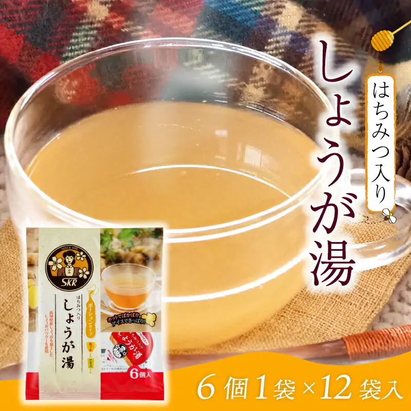 しょうが湯ポーション 12袋入り ポーション 個包装 ティー 生姜 ショウガ しょうが 茶 ジンジャー セット 12,000円