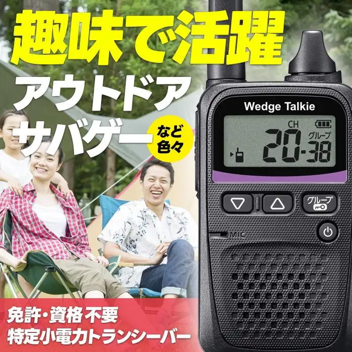 トランシーバー WED-NO-001 耳掛けイヤホン付き【ウェッジ】